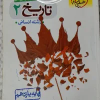 کتاب های کنکور و امتحان نهایی رشته انسانی