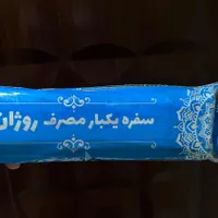 سفره یکبار مصرف ۲۰ متری