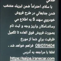 حواله سهندs
