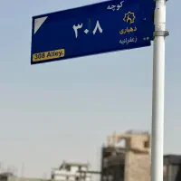 زمین-شهرک-زعفرانیه-کوچه308