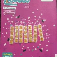 شیمی دوازدهم خیلی سبز