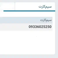 سیم کارت رند