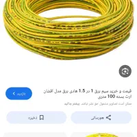 سیم برق ساختمان