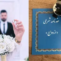 دفتر محضر ازدواج عقدنامه صیغه نامه معتبر سالن تشری