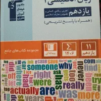 زبان انگلیسی یازدهم