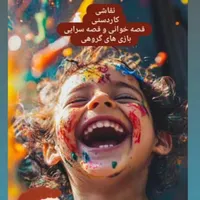 کلاس خلاقیت برای کودکان|خدمات آموزشی|گرگان, |دیوار