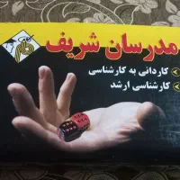 پک کامل آمادگی کنکور ارشد مکانیک مدرسان شریف|کتاب و مجله آموزشی|تهران, افسریه شمالی|دیوار