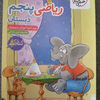 کتاب کار ریاضی پنجم خیلی سبز