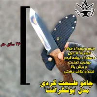 تولید انواع داس و تبر چاقو های شکاری و طبیعت گردی