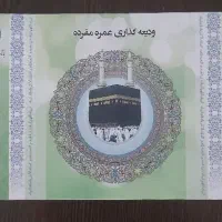 ۲ عدد فش حج عمره فروش فوری