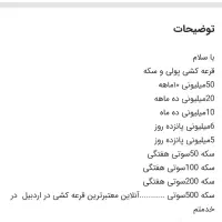 قرعه کشی خانگی آنلاین 20میلیونی