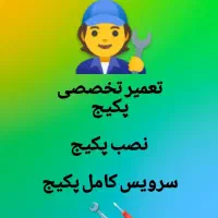 تعمیر تخصصی پکیج ، سرویس و نصب پکیج