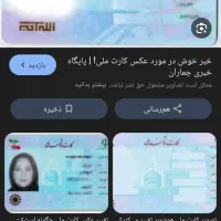 کارت ملی|اشیا|نهاوند, |دیوار