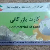 کارت بازرگانی حقیقی
