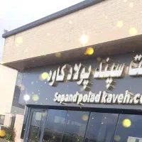 جذب نیرو تولید اقا و خانم