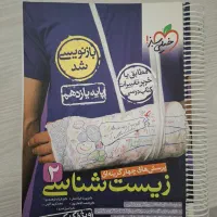 زیست شناسی خیلی سبز