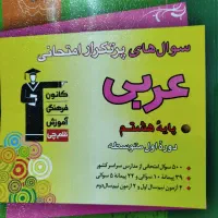 کتاب کار هشتم علوم و عربی ( کاملا نو ) زیر قیمت|کتاب و مجله آموزشی|تهران, علایین|دیوار