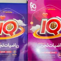 کتاب ایکیو ریاضی(نو)،جزوه جعفری،کتاب درسی وزارتی