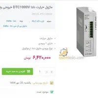 HMI DELTA  و کارت دما پی ال سی دلتا|قطعات و لوازم جانبی رایانه|اصفهان, خانه اصفهان|دیوار