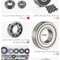 خرید انواع ضایعات بلبرینگ و رولبرینگ