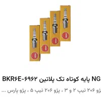 لاستیک بارز ، لنت و شمع|قطعات یدکی و لوازم جانبی|قم, آذر (نکویی)|دیوار