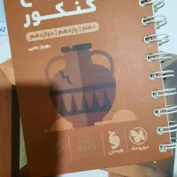 کتاب تاریخ لقمه طلایی(کنکور)