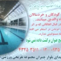 کارت استخر ۱۲ جلسه مرودشت استخر باران