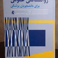 روانشناسی پزشکی