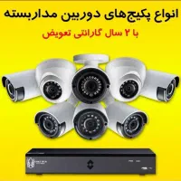 دوربین مداربسته فول کالر