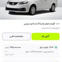 حواله ساینا S