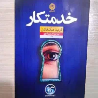 کتاب خدمتکار