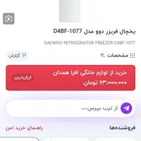 یخچال دوو|یخچال و فریزر|قم, ولیعصر|دیوار