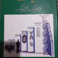 ژنتیک از کلاسیک تا ژنومیک دکتر اکرمی