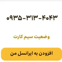 سیم کارت ایرانسل رند