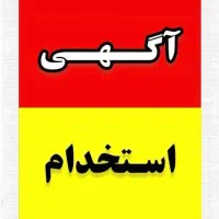 استخدام فروشنده