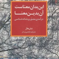 سه کتاب نو درباره نشانه شناسی ۵۰۰ تومان