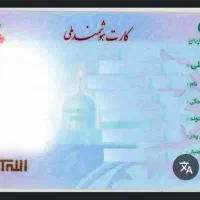 مدارک گم شده .کارت ملی