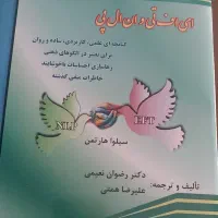کتاب رمز بدن و EFT و NLP