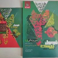 فرمول بیست دین و زندگی ۳