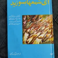 کتاب قدیمی|کتاب و مجله تاریخی|تهران, تهرانسر شرقی|دیوار