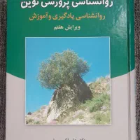 روانشناسی پرورشی نوین
