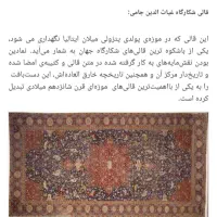 فروش فرش دست باف