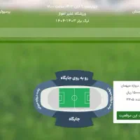 بلیط بازی پرسپولیس و استقلال خوزستان