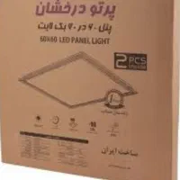 پنل ۶۰ در ۶۰ سقفی۹۲ وات پرتو درخشان یکسال ضمانت
