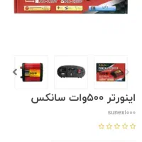 اینورتر 500واتی فروشی|ماشین‌آلات صنعتی|ایذه, |دیوار