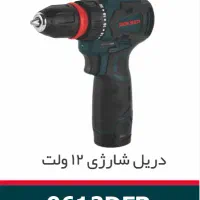 دریل شارژی ۱۲ وات موتور براش لس سری  ۹۶۱۲  راکسر