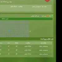 بلیط فوتبال