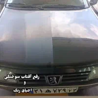 واکس پولیش سرامیک سیار درمحل لیسه کشی افتاب سوختگی|خدمات خودرو و موتورسیکلت|اصفهان, چرخاب|دیوار