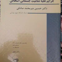 کتابهای فقه و حقوق،حقوقی ،پیامنور،منبع ازمون وکالت|کتاب و مجله آموزشی|اصفهان, کارلادان|دیوار