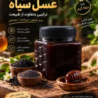 عسل سیاه